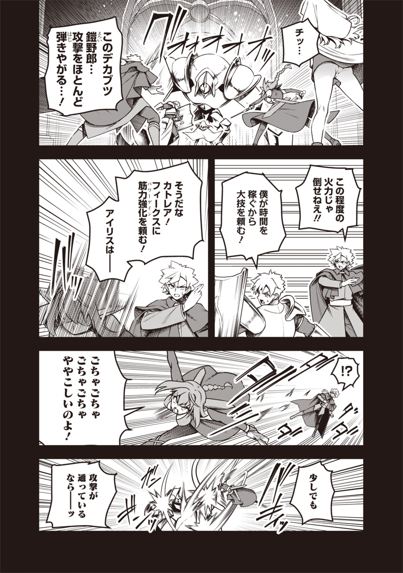 Nishume Kenja no Eiyutan - Chapter 2.2 - Page 5