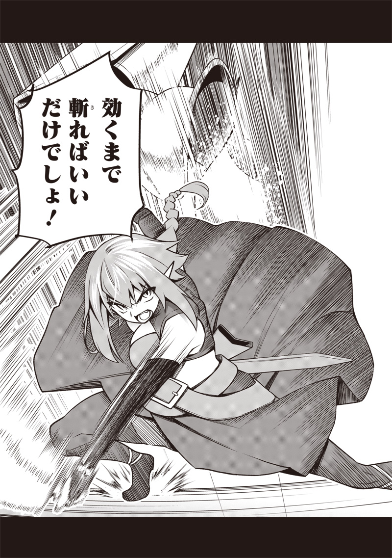 Nishume Kenja no Eiyutan - Chapter 2.2 - Page 7