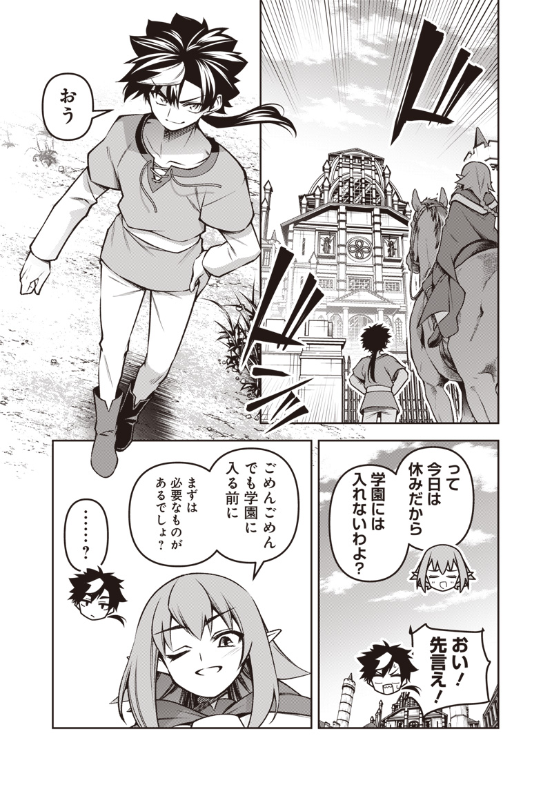 Nishume Kenja no Eiyutan - Chapter 2.2 - Page 9
