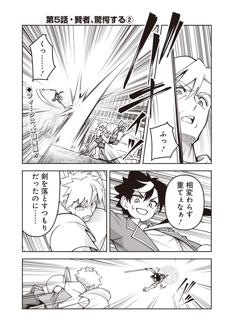 Nishume Kenja no Eiyutan - Chapter 5.2 - Page 1