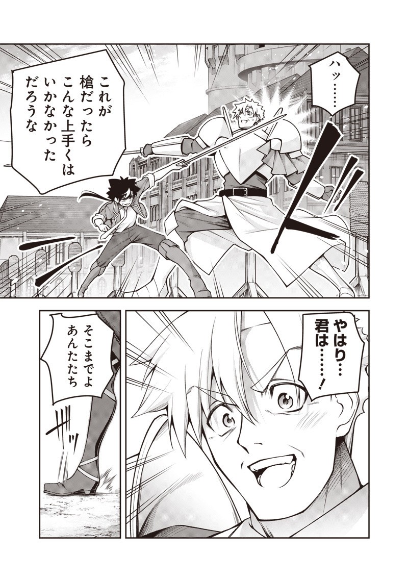 Nishume Kenja no Eiyutan - Chapter 5.2 - Page 10
