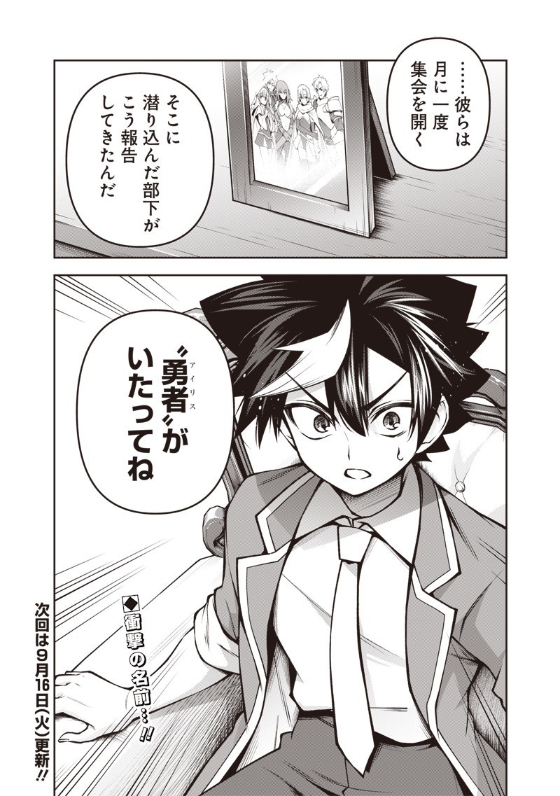 Nishume Kenja no Eiyutan - Chapter 5.2 - Page 16