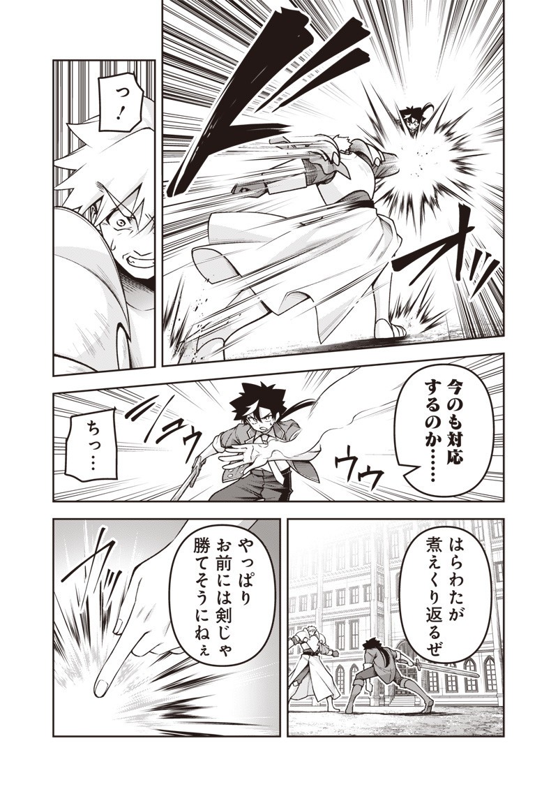 Nishume Kenja no Eiyutan - Chapter 5.2 - Page 3