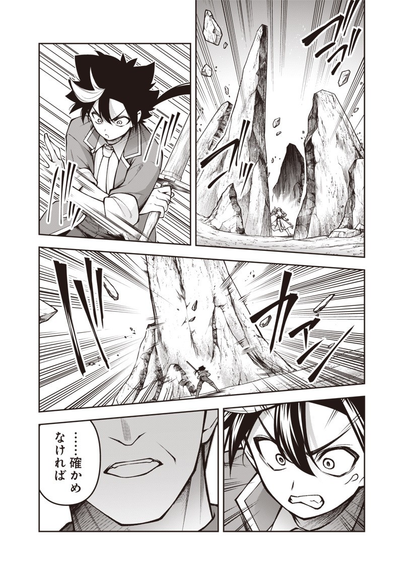 Nishume Kenja no Eiyutan - Chapter 5.2 - Page 6