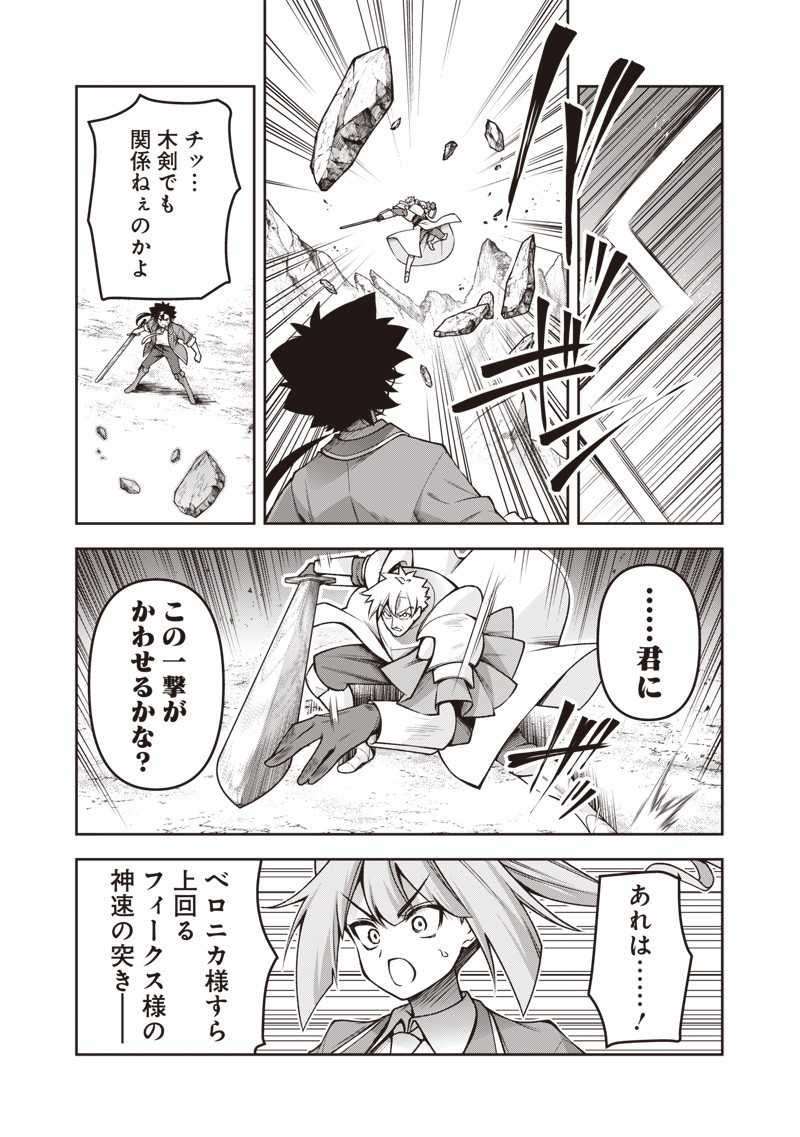 Nishume Kenja no Eiyutan - Chapter 5.2 - Page 7