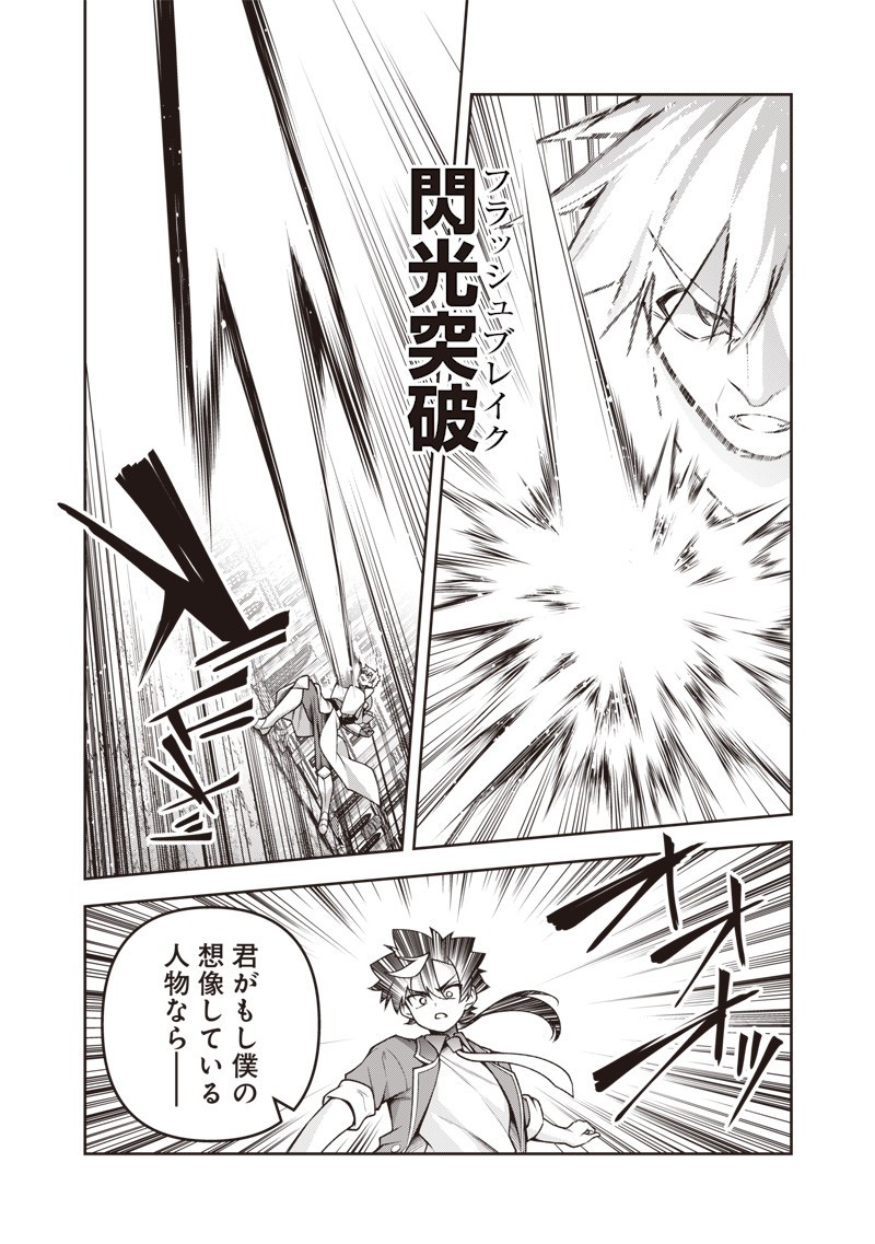 Nishume Kenja no Eiyutan - Chapter 5.2 - Page 8