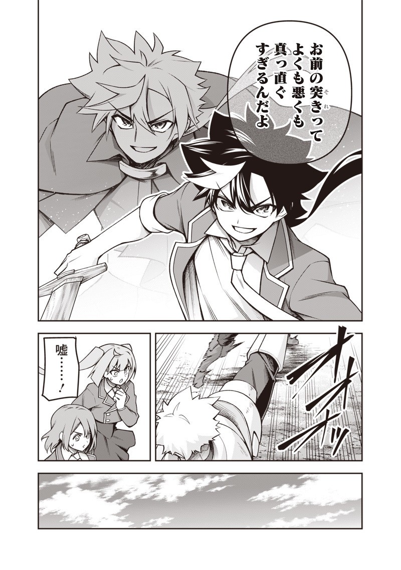 Nishume Kenja no Eiyutan - Chapter 5.2 - Page 9