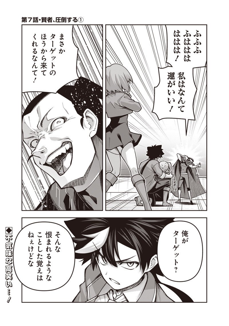 Nishume Kenja no Eiyutan - Chapter 7.1 - Page 1