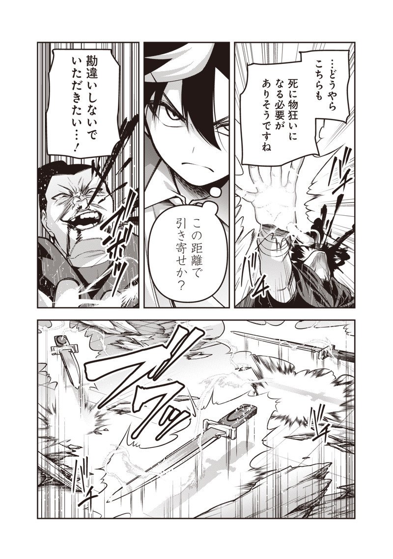 Nishume Kenja no Eiyutan - Chapter 7.1 - Page 11