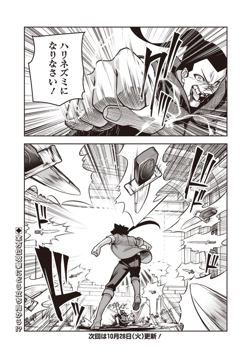 Nishume Kenja no Eiyutan - Chapter 7.1 - Page 12