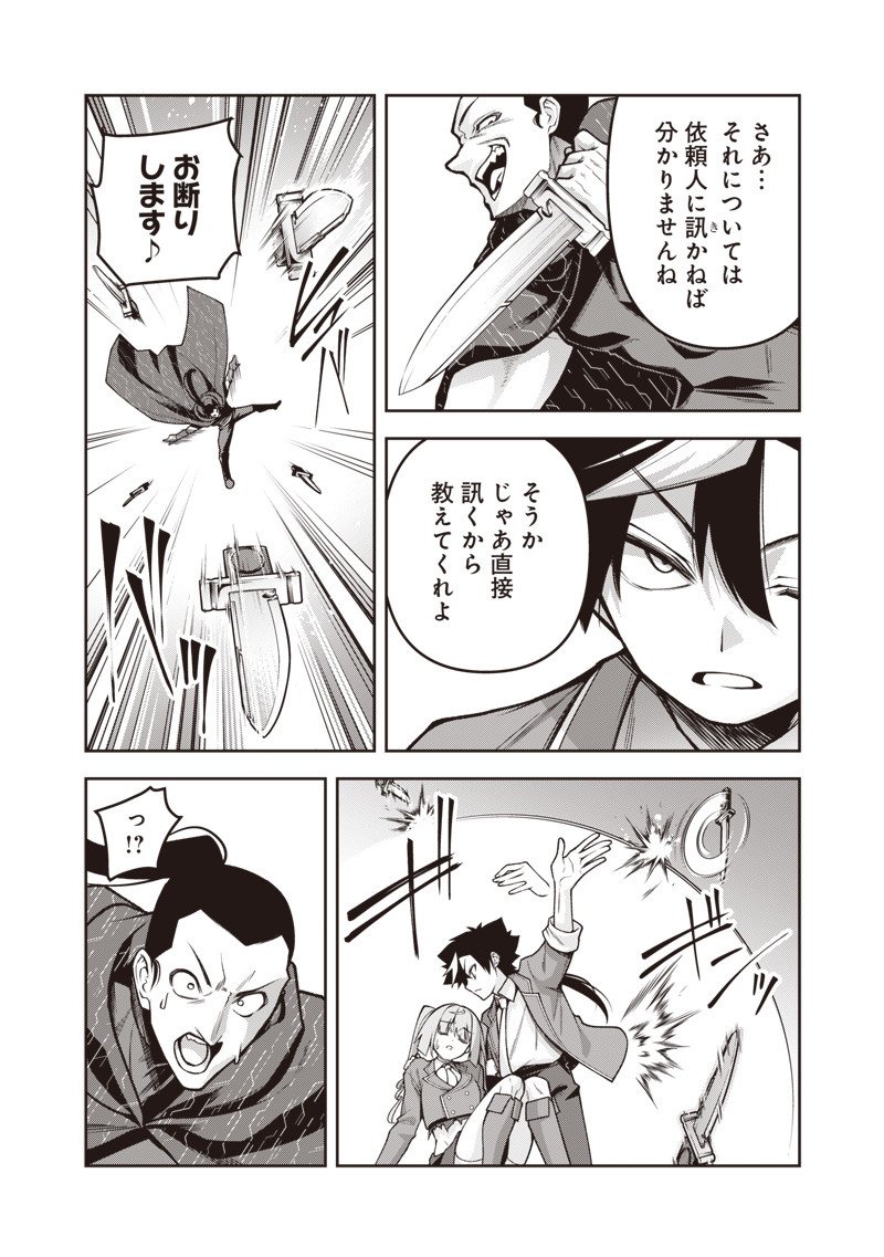 Nishume Kenja no Eiyutan - Chapter 7.1 - Page 2