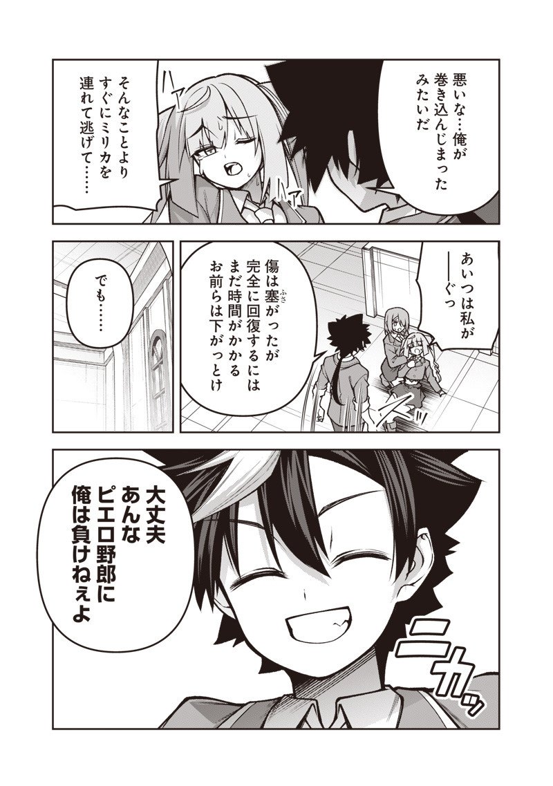 Nishume Kenja no Eiyutan - Chapter 7.1 - Page 3