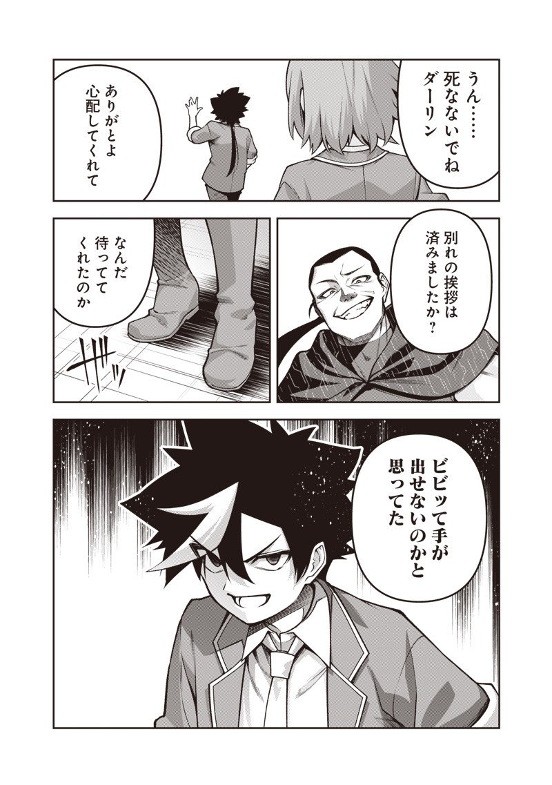 Nishume Kenja no Eiyutan - Chapter 7.1 - Page 4