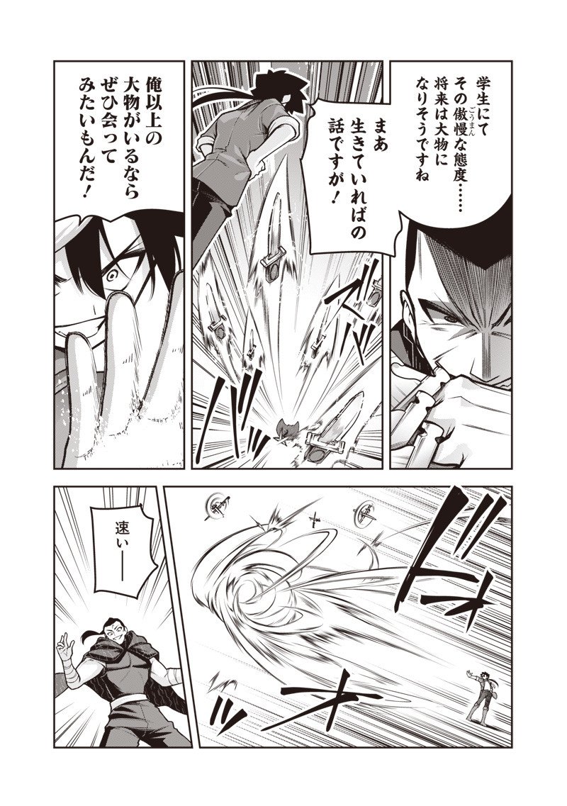 Nishume Kenja no Eiyutan - Chapter 7.1 - Page 5