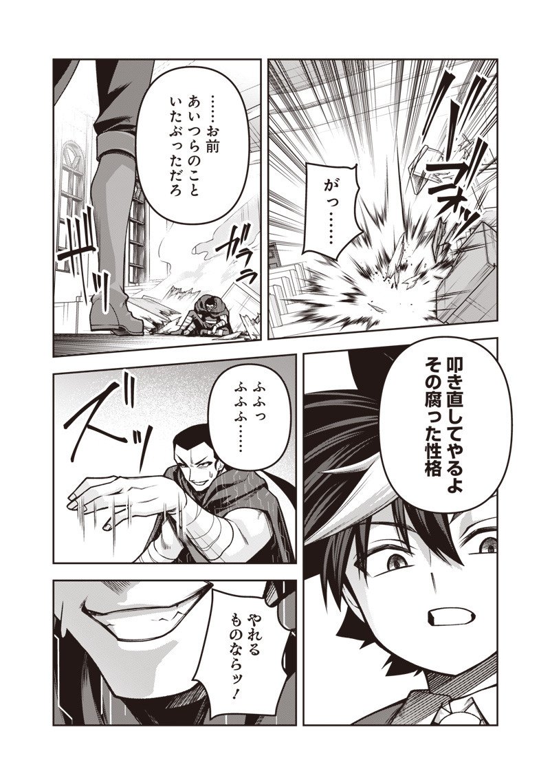 Nishume Kenja no Eiyutan - Chapter 7.1 - Page 6