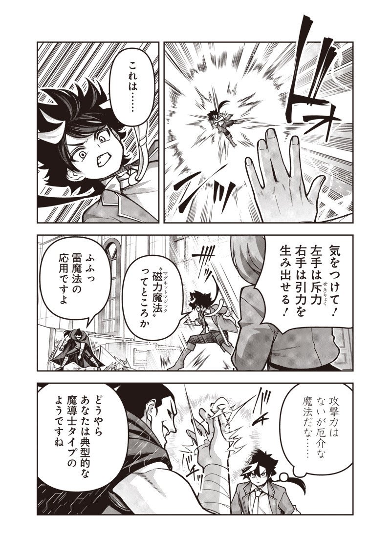 Nishume Kenja no Eiyutan - Chapter 7.1 - Page 7
