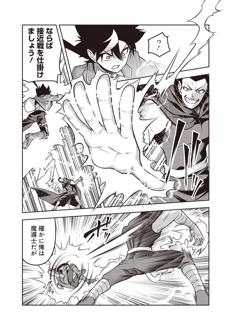 Nishume Kenja no Eiyutan - Chapter 7.1 - Page 8