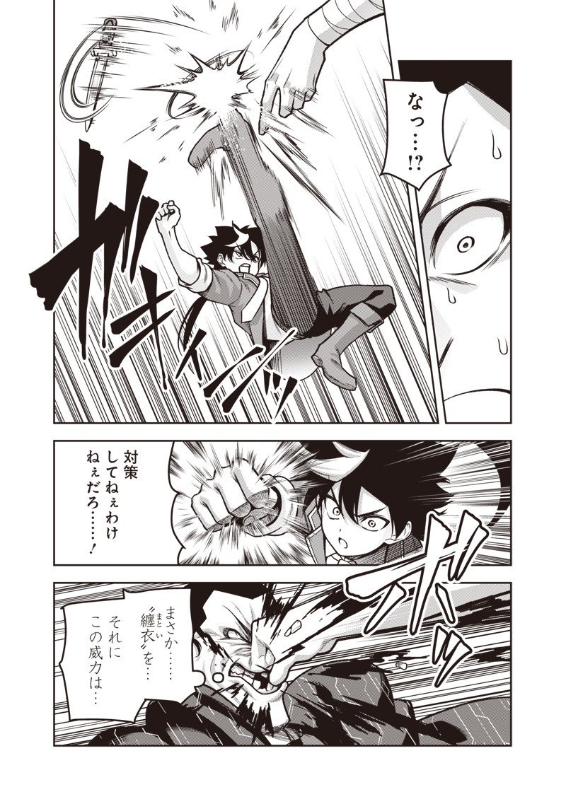 Nishume Kenja no Eiyutan - Chapter 7.1 - Page 9