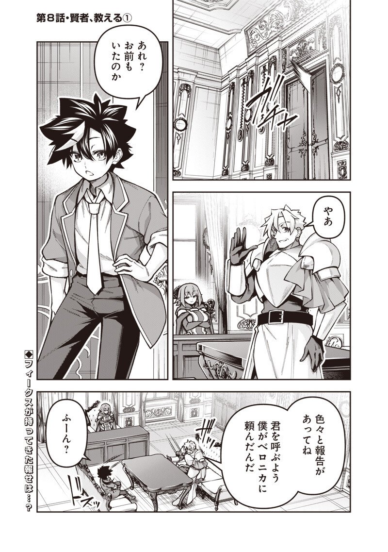 Nishume Kenja no Eiyutan - Chapter 8.1 - Page 1