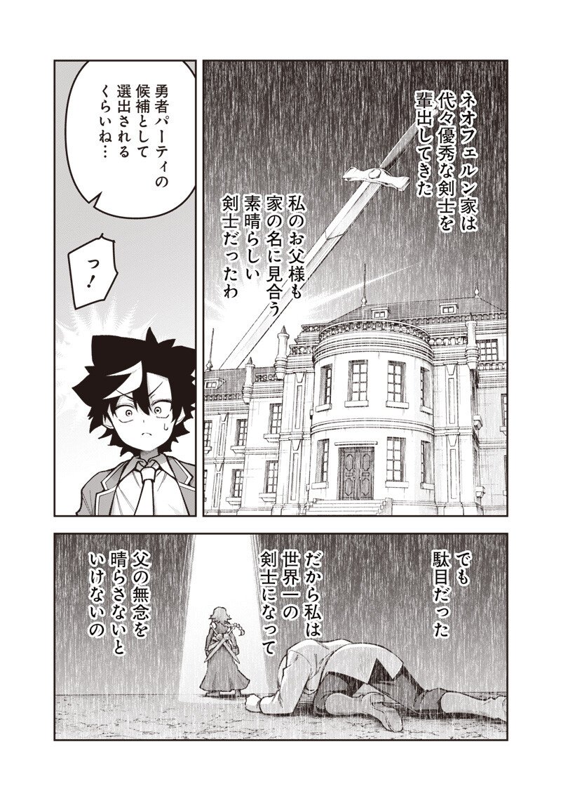 Nishume Kenja no Eiyutan - Chapter 8.1 - Page 10
