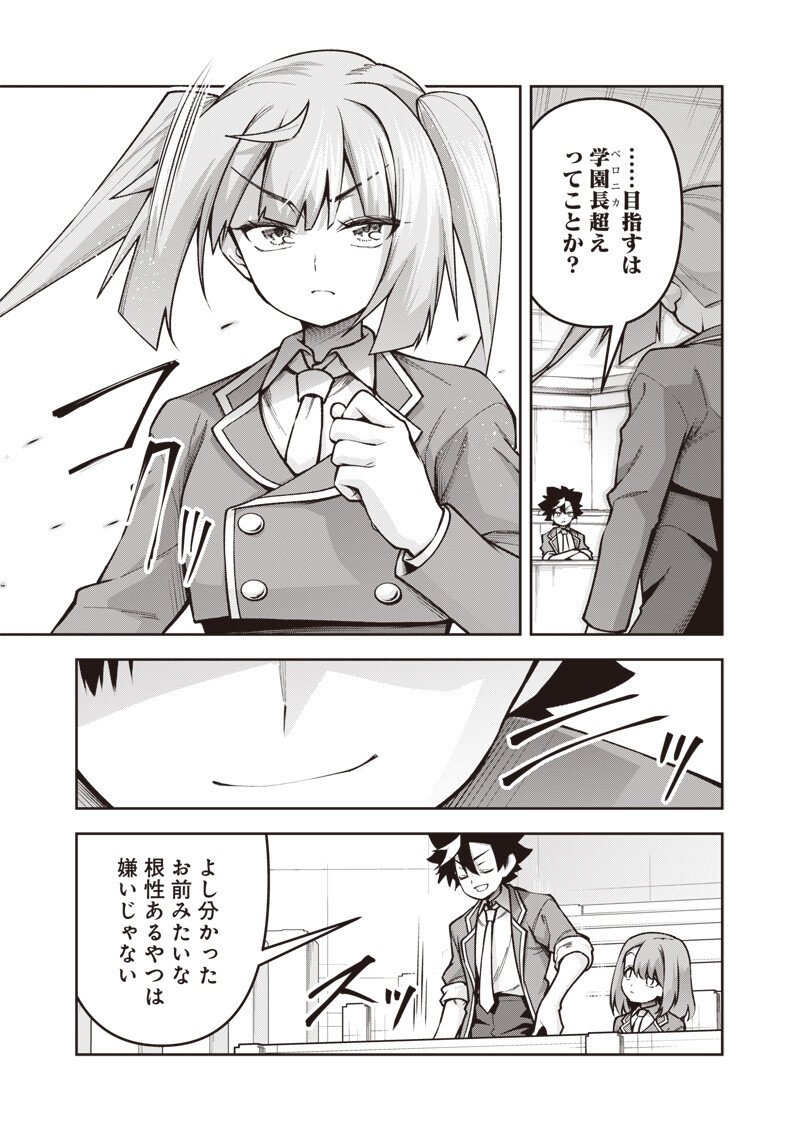 Nishume Kenja no Eiyutan - Chapter 8.1 - Page 11