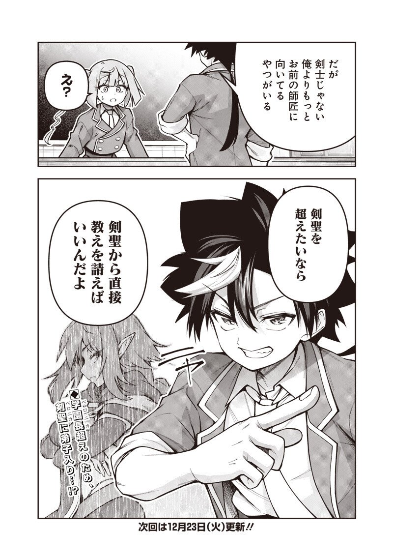 Nishume Kenja no Eiyutan - Chapter 8.1 - Page 12