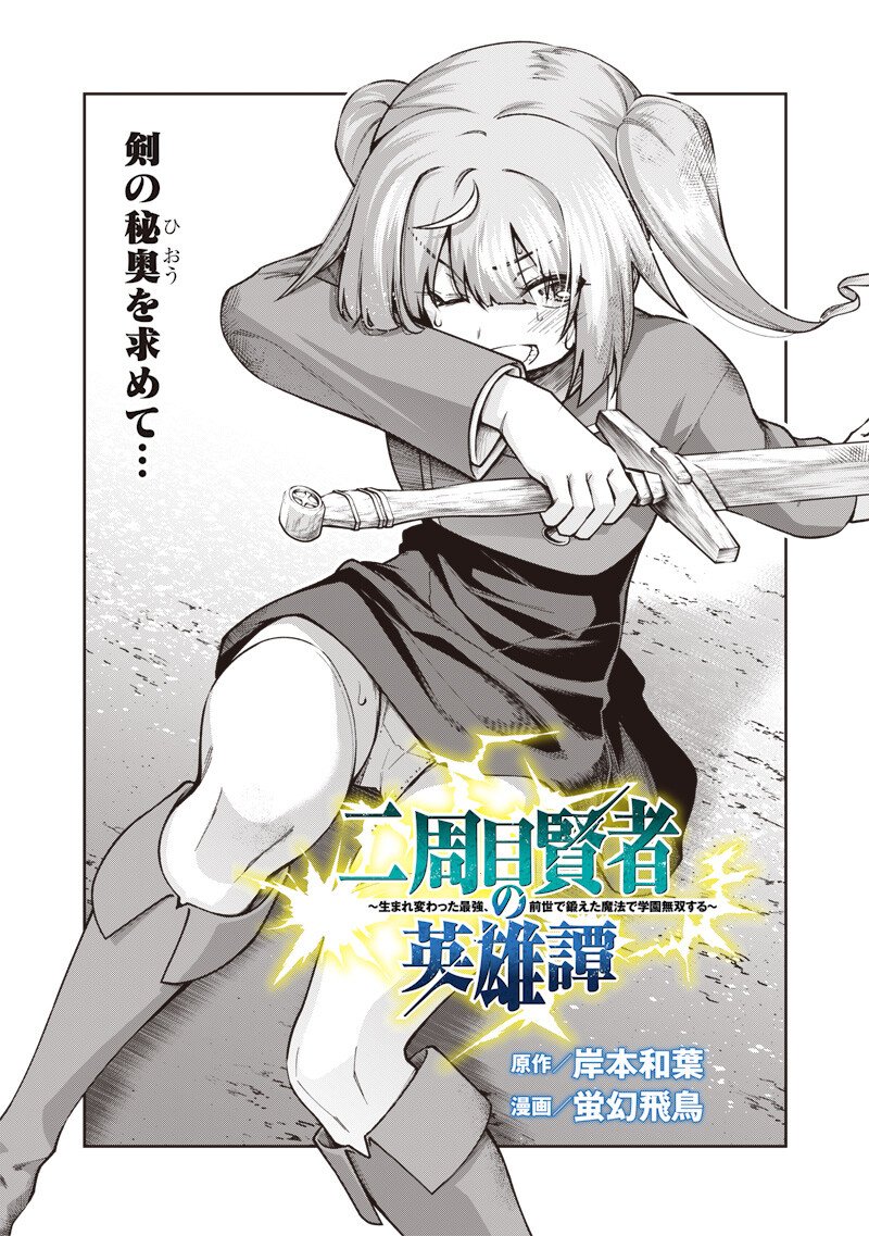 Nishume Kenja no Eiyutan - Chapter 8.1 - Page 2