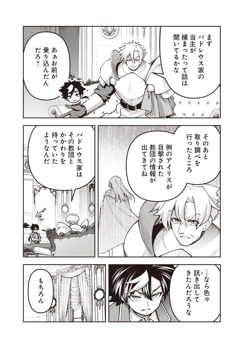 Nishume Kenja no Eiyutan - Chapter 8.1 - Page 3