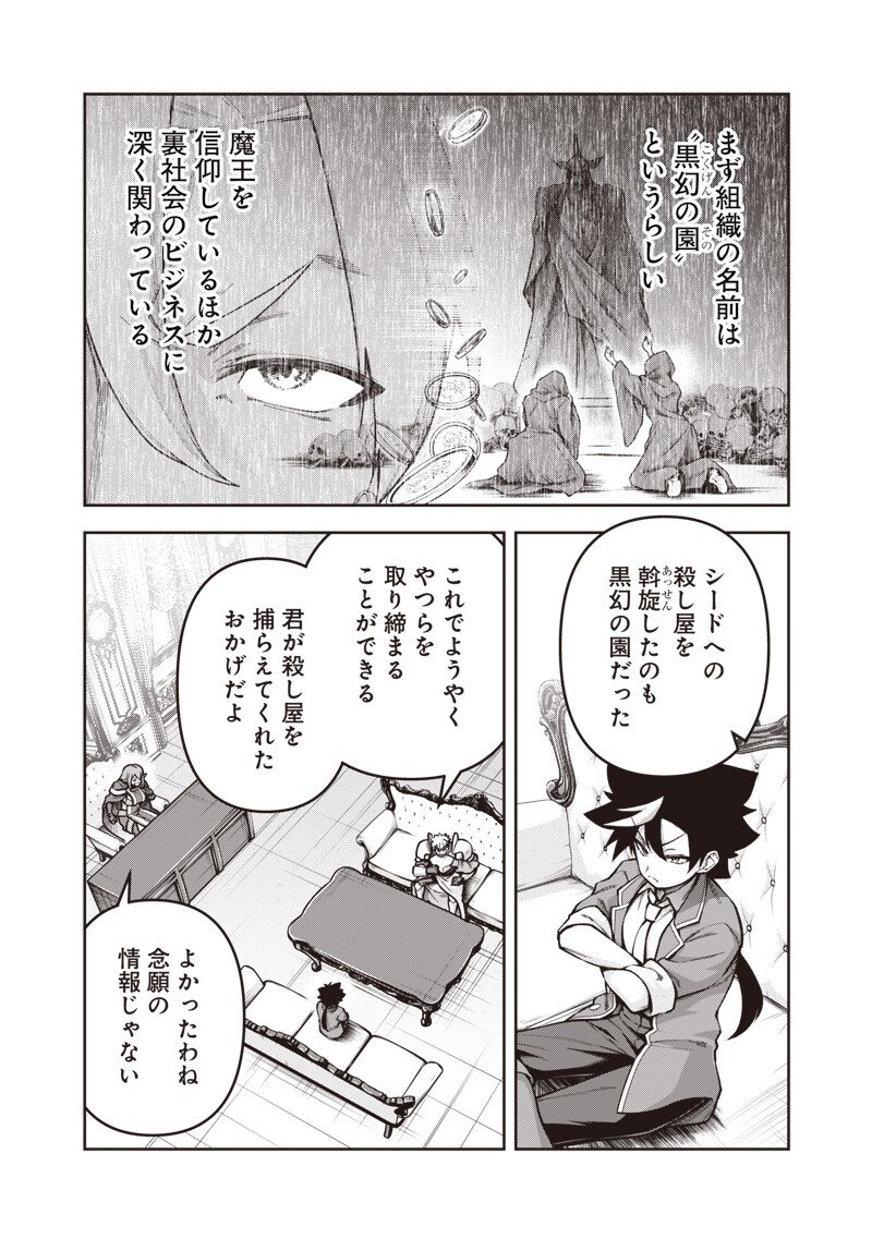Nishume Kenja no Eiyutan - Chapter 8.1 - Page 4