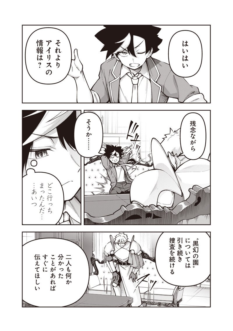 Nishume Kenja no Eiyutan - Chapter 8.1 - Page 5
