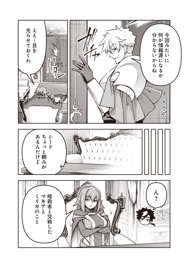 Nishume Kenja no Eiyutan - Chapter 8.1 - Page 6