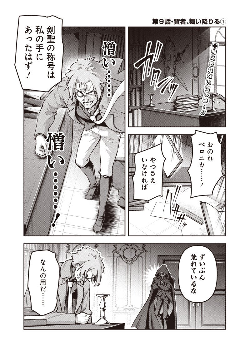 Nishume Kenja no Eiyutan - Chapter 9.1 - Page 1