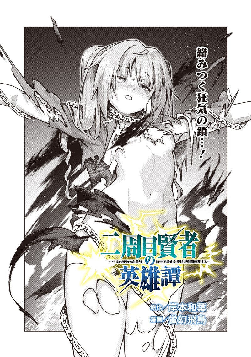 Nishume Kenja no Eiyutan - Chapter 9.1 - Page 2