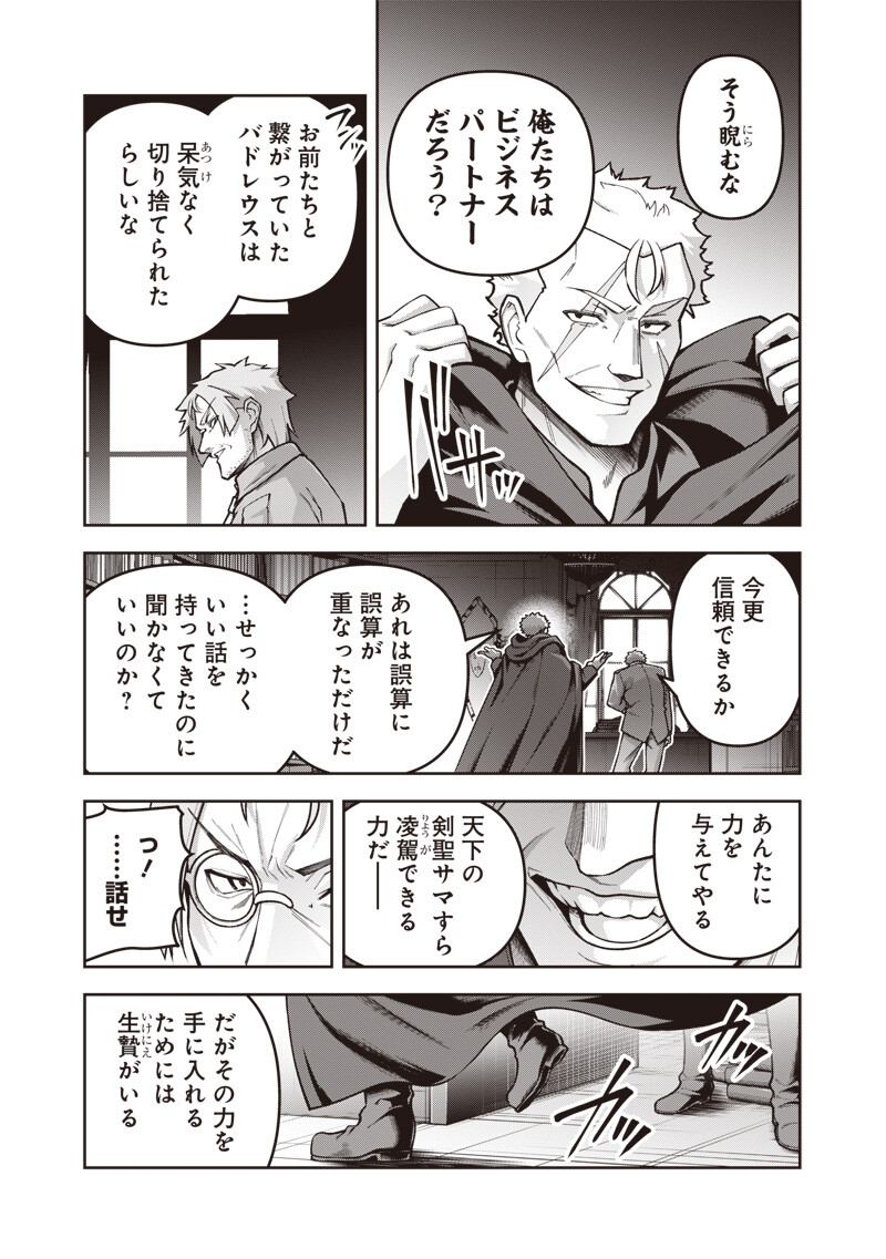 Nishume Kenja no Eiyutan - Chapter 9.1 - Page 3
