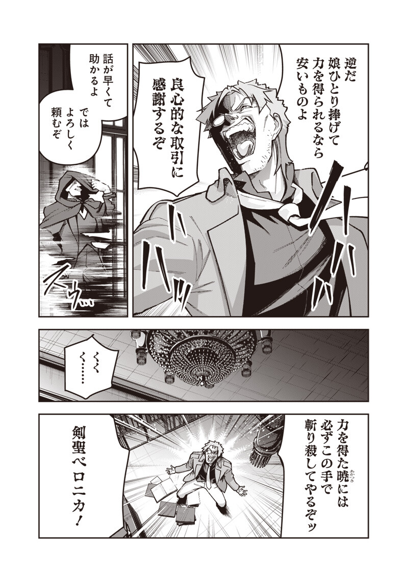Nishume Kenja no Eiyutan - Chapter 9.1 - Page 5