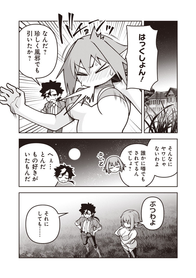 Nishume Kenja no Eiyutan - Chapter 9.1 - Page 6