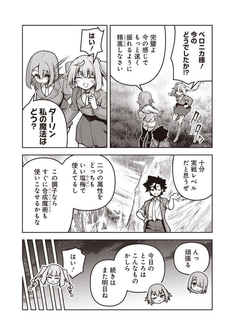 Nishume Kenja no Eiyutan - Chapter 9.1 - Page 9