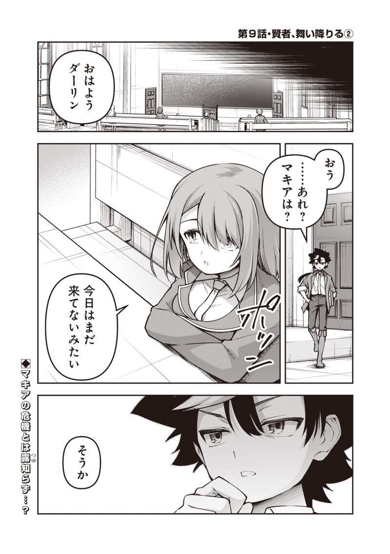 Nishume Kenja no Eiyutan - Chapter 9.2 - Page 1