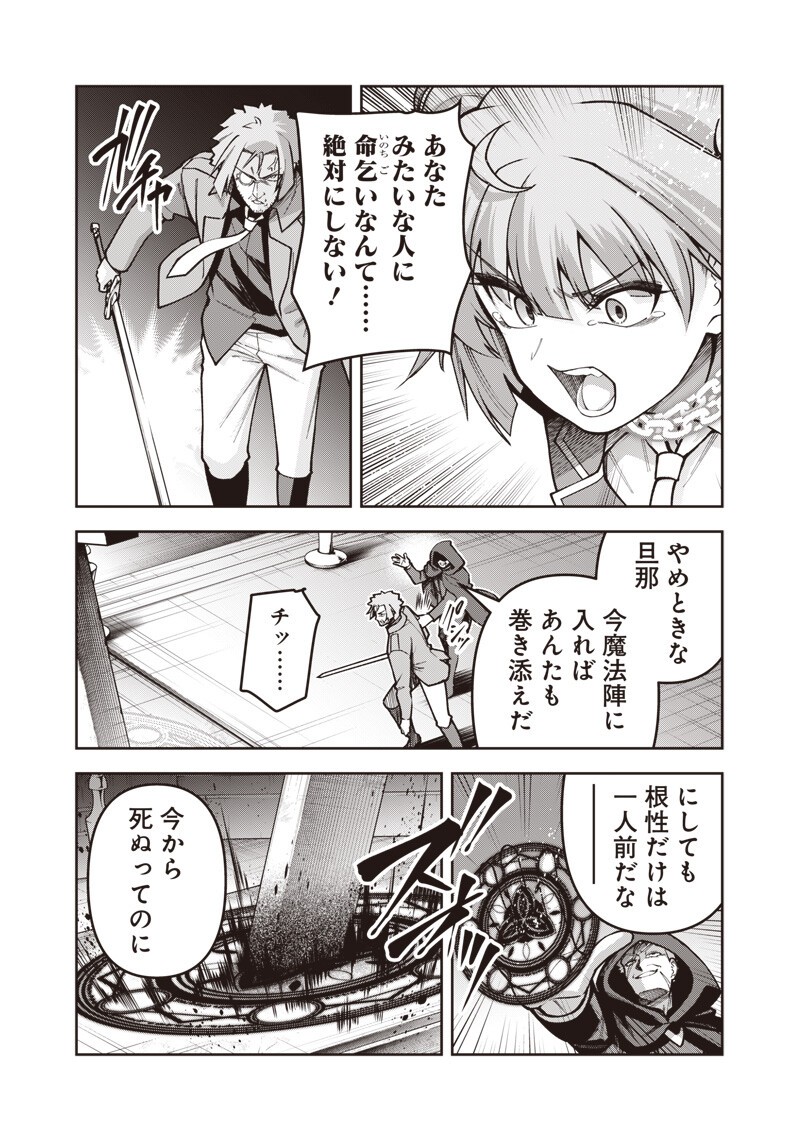 Nishume Kenja no Eiyutan - Chapter 9.2 - Page 10