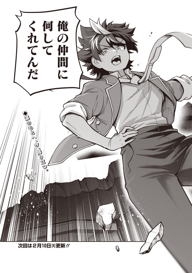 Nishume Kenja no Eiyutan - Chapter 9.2 - Page 14