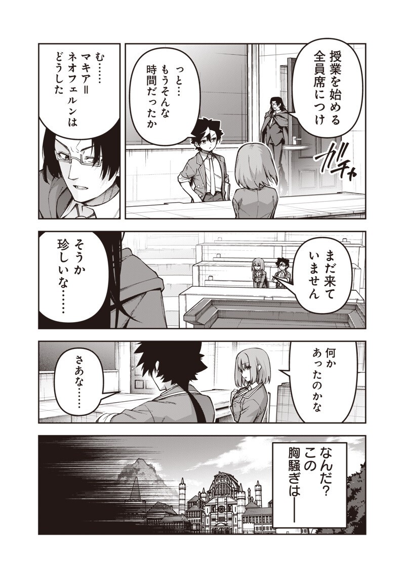 Nishume Kenja no Eiyutan - Chapter 9.2 - Page 2