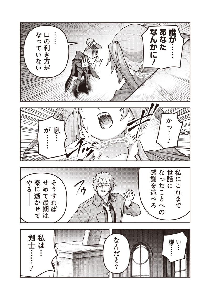 Nishume Kenja no Eiyutan - Chapter 9.2 - Page 9