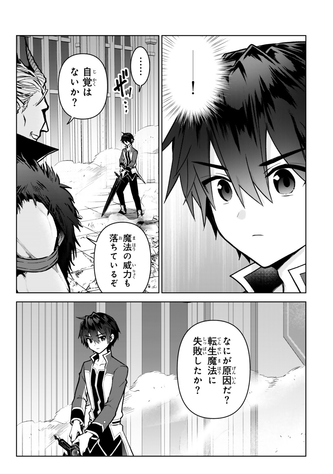 Nishuume Cheat no Tensei Madoushi - Saikyou ga 1000-nengo ni Tensei Shitara, Jinsei Yoyuu Sugimashita - Chapter 34.3 - Page 1