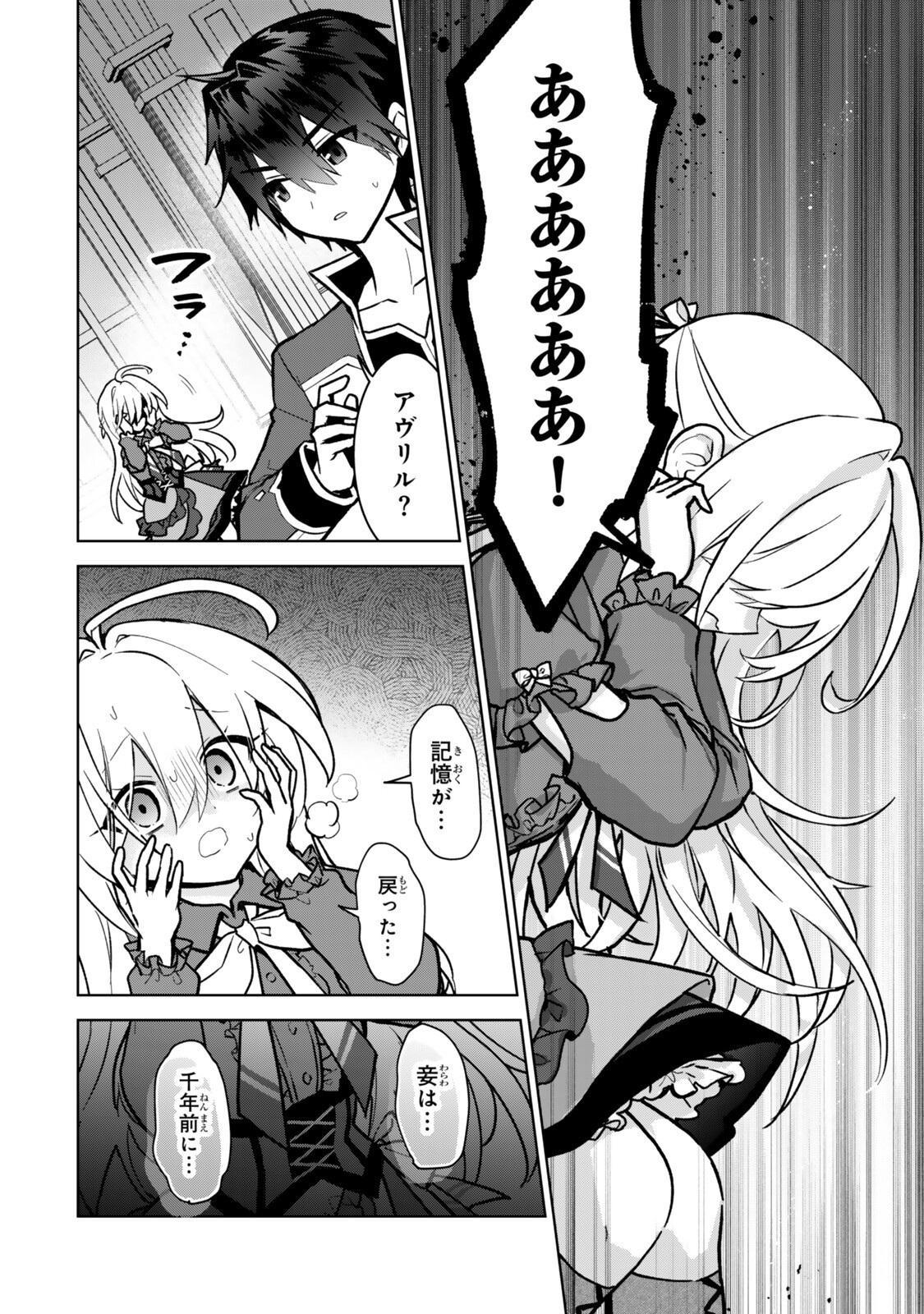 Nishuume Cheat no Tensei Madoushi - Saikyou ga 1000-nengo ni Tensei Shitara, Jinsei Yoyuu Sugimashita - Chapter 34.3 - Page 10