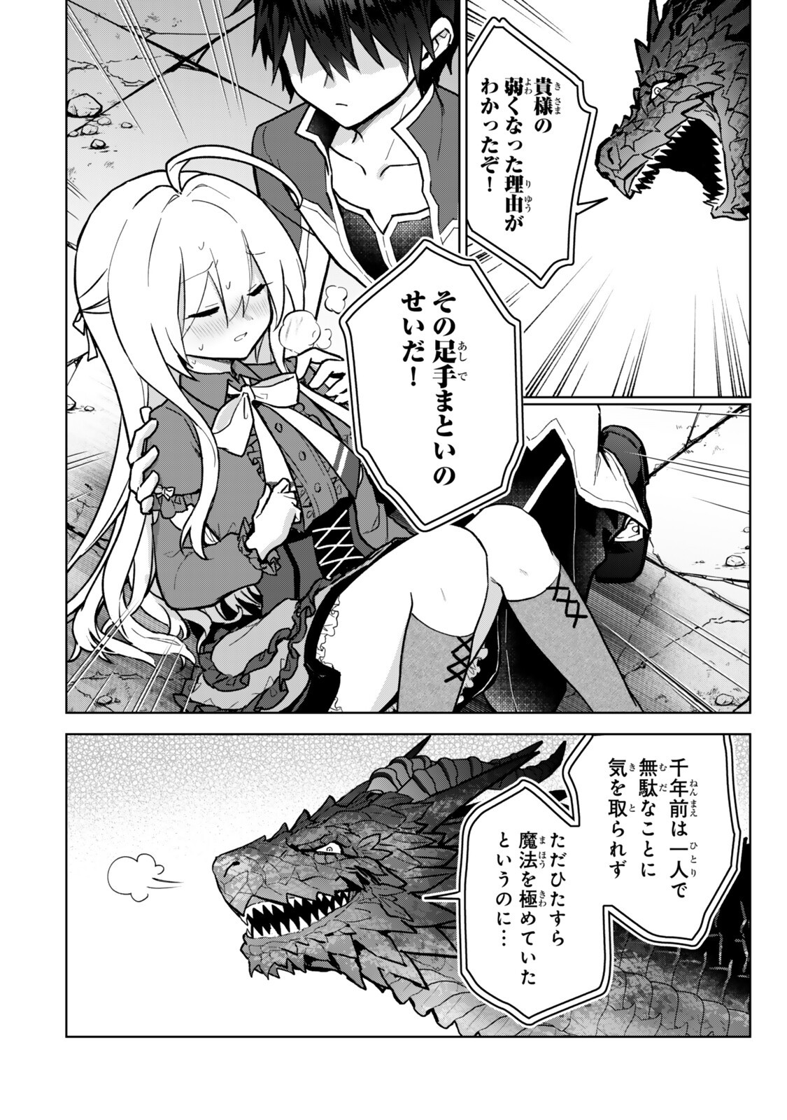 Nishuume Cheat no Tensei Madoushi - Saikyou ga 1000-nengo ni Tensei Shitara, Jinsei Yoyuu Sugimashita - Chapter 34.3 - Page 12