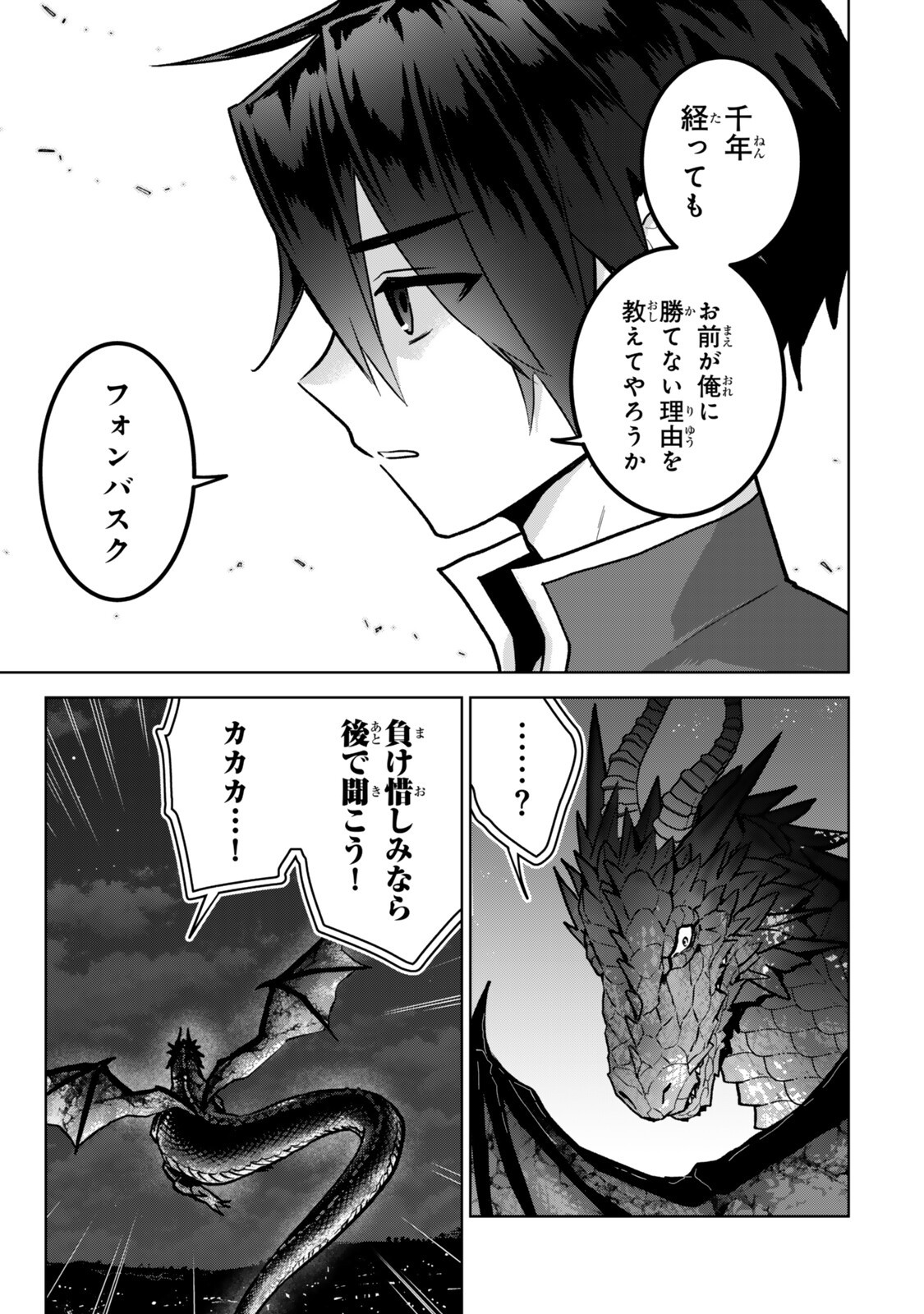 Nishuume Cheat no Tensei Madoushi - Saikyou ga 1000-nengo ni Tensei Shitara, Jinsei Yoyuu Sugimashita - Chapter 34.3 - Page 15