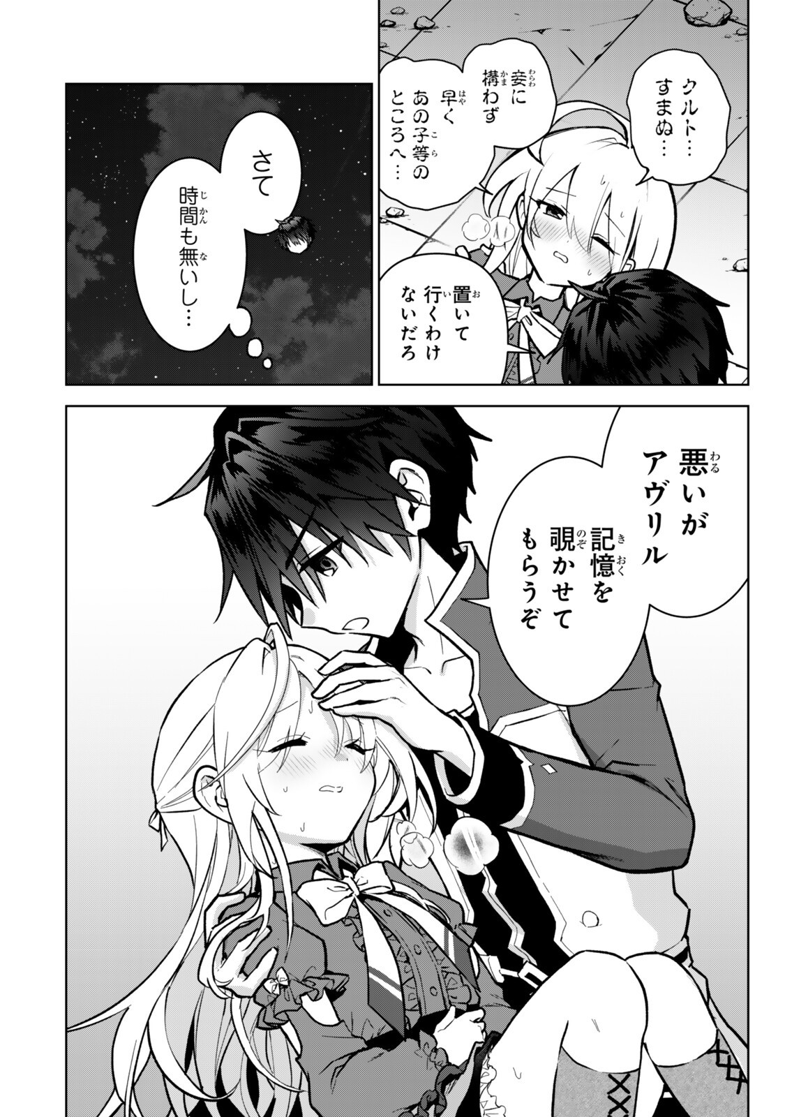 Nishuume Cheat no Tensei Madoushi - Saikyou ga 1000-nengo ni Tensei Shitara, Jinsei Yoyuu Sugimashita - Chapter 34.3 - Page 16