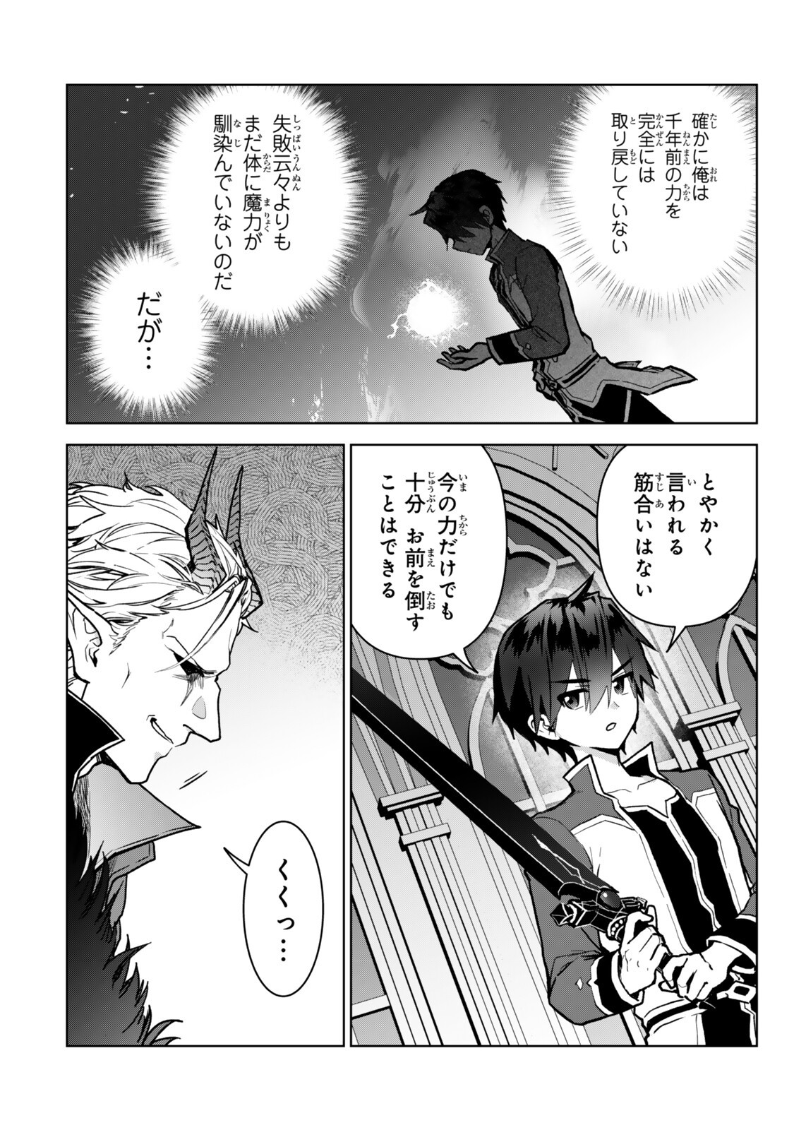 Nishuume Cheat no Tensei Madoushi - Saikyou ga 1000-nengo ni Tensei Shitara, Jinsei Yoyuu Sugimashita - Chapter 34.3 - Page 2