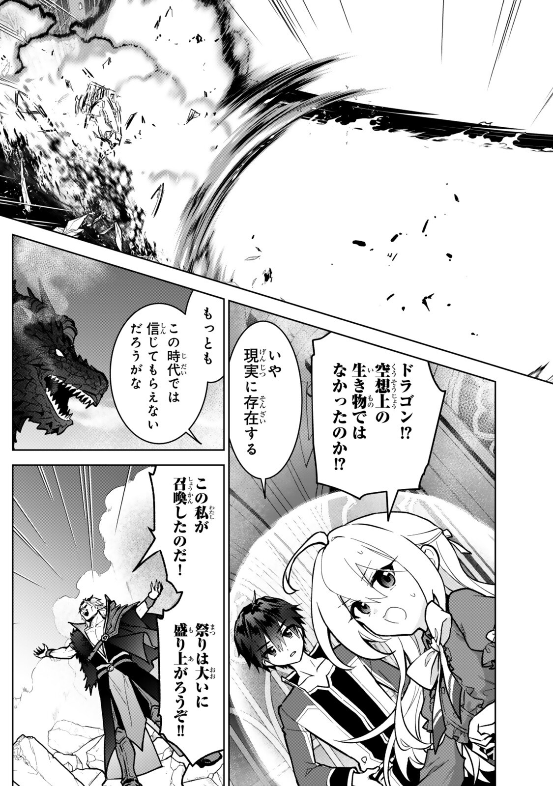 Nishuume Cheat no Tensei Madoushi - Saikyou ga 1000-nengo ni Tensei Shitara, Jinsei Yoyuu Sugimashita - Chapter 34.3 - Page 7