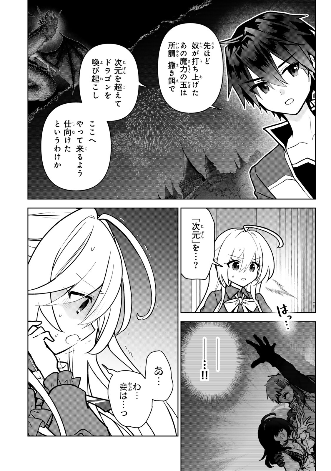 Nishuume Cheat no Tensei Madoushi - Saikyou ga 1000-nengo ni Tensei Shitara, Jinsei Yoyuu Sugimashita - Chapter 34.3 - Page 8